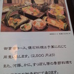 旬彩美酒　小町庭 - ２０１０＠メニュー