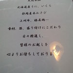 旬彩美酒　小町庭 - ２０１０＠メニュー