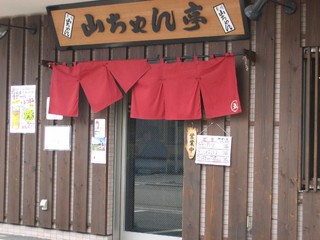 Yamachan Tei - お店