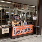 三峯山 大島屋 - 
