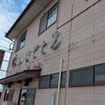 味のまごころ - 