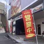 川宝麻辣烫 - 