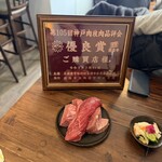 神戶牛炭火牛排・逸品 寅松之肉滴
