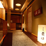 日本料理 菱沼 - 