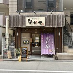 熟成うどん なかや - 