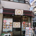 洋食屋 たまちゃん - 