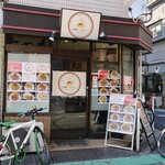 洋食屋 たまちゃん - 