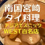 まんごや - 宮崎の本場タイ料理が美味しい◎