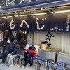 月島もんじゃ もへじ - 