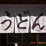 うどん 丸香 - 平日12:06頃訪問→12:30頃入店＆着席