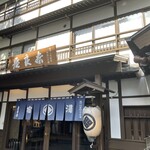 奈良屋 喫茶去 - 