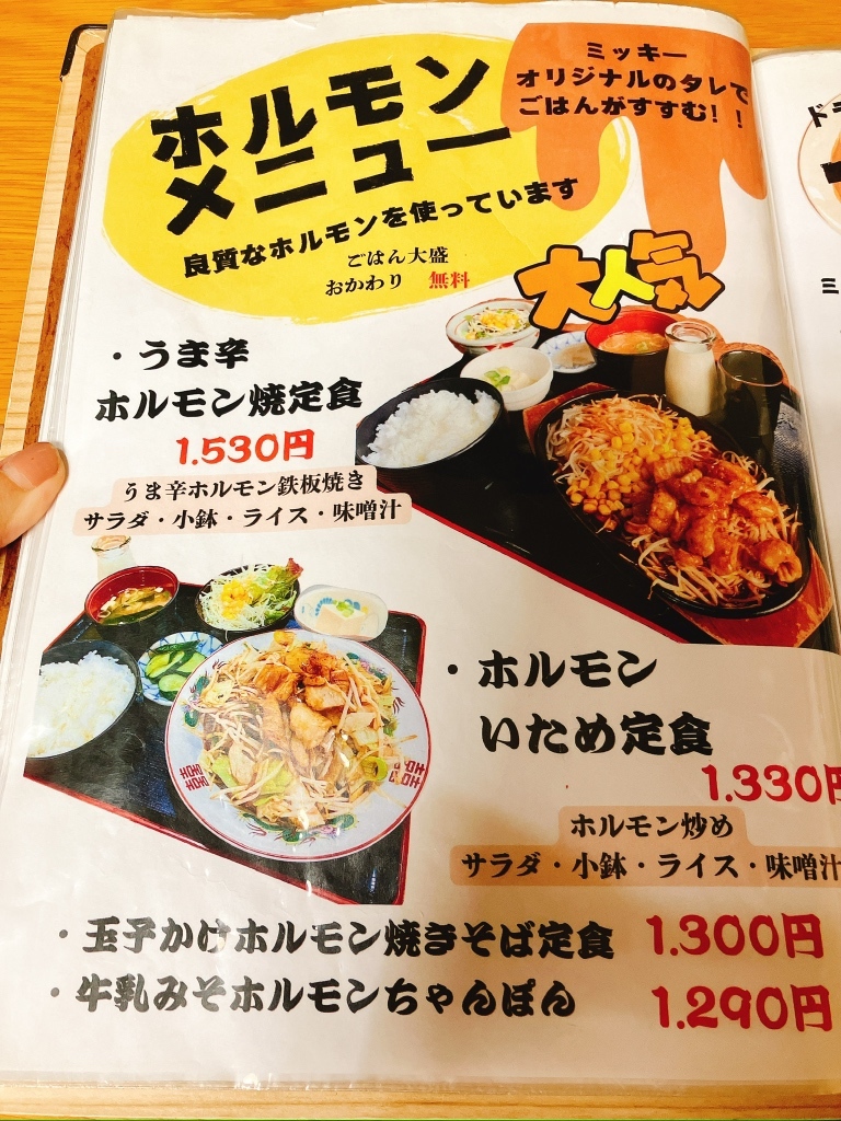 メニュー写真 : ドライブイン ミッキー - 備後庄原/食堂 | 食べログ