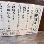 博多とんこつ 天神旗 - 