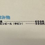 文江食堂 - 飲み物