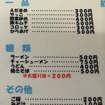 文江食堂 - 一品，麺類，その他メニュー