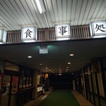 いわな - 