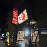 焼肉苑 - 