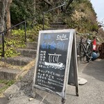 茶房 船番所 - 