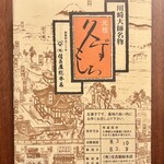 住吉屋総本店 - 箱