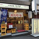 大衆酒場ラクダ - 
