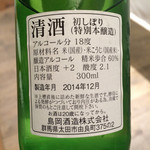 Kawabata - 地元、太田のお酒