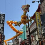 中国料理 一楽 - 中華街