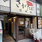 十割蕎麦 嵯峨谷 - 