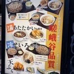 十割蕎麦 嵯峨谷 - 