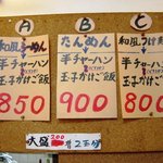 和風らーめん 金子 - 