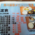 斎春 - メニュー