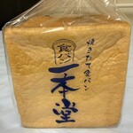 一本堂 - 料理写真:「生クリーム食パン」510円税込み♫