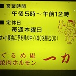 焼肉 一力 - 