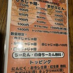 じゃじゃ麺 らうど - 
