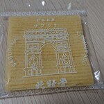 北村堂 - 