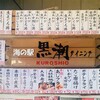 黒潮ダイニング - 内観1