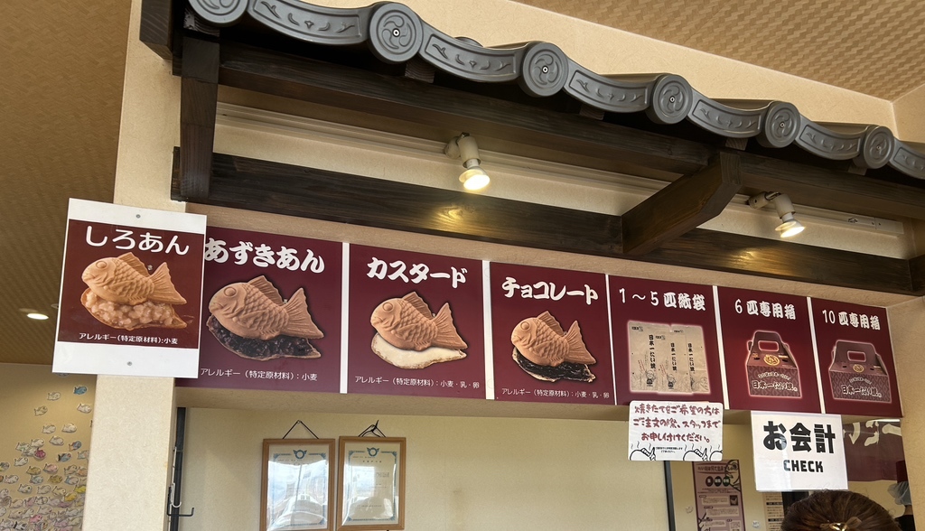 メニュー写真 : 日本一たい焼 滋賀竜王ドライブイン店 - 篠原/たい焼き