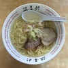 滋養軒 - 函館塩ラーメン