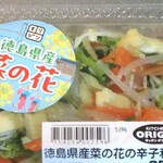 キッチンオリジン  - 料理写真:菜の花の辛子和え