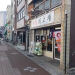 焼肉 波止場 - 