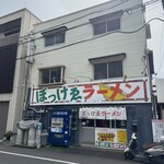 ぼっけゑラーメン - 