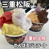 やんばるジェラート - 