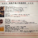 松阪牛麺 - 素材説明