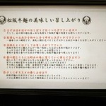 松阪牛麺 - 食べ方解説