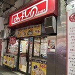 みよしの - みよしの日劇ビル店