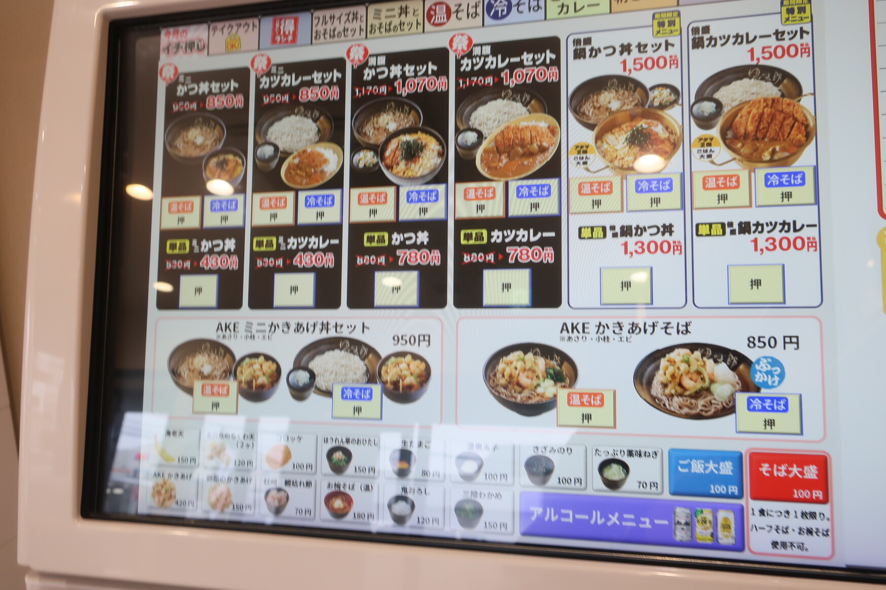 ゆで 太郎 ランチ メニュー