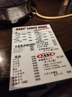 焼肉BAKUBAKU - 