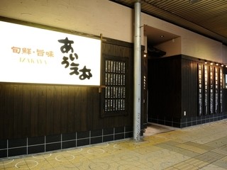 Izakaya Aiueo - 