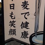 そば処 亀島 - 