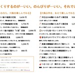 こぶしの里 - レギュラーメニュー