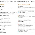 こぶしの里 - レギュラーメニュー裏